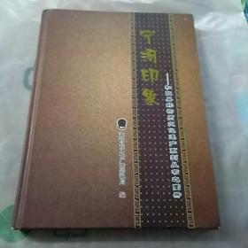 宁河印象——和政县非物质文化遗产系列丛书之图册