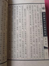 中国古代 十大黄家秘史(现有第3、4、7、8、9、10卷共计6本 缺第1、2、5、6卷 实物拍摄，请注意查看图片)