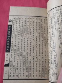 中国古代 十大黄家秘史(现有第3、4、7、8、9、10卷共计6本 缺第1、2、5、6卷 实物拍摄，请注意查看图片)