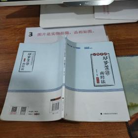 2018司法考试国家法律职业资格考试厚大讲义168金题串讲鄢梦萱讲商经法