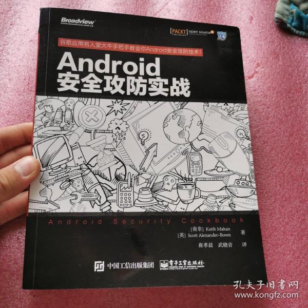 Android安全攻防实战（现货）