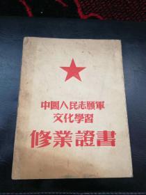 中国人民志愿军文化学习资料