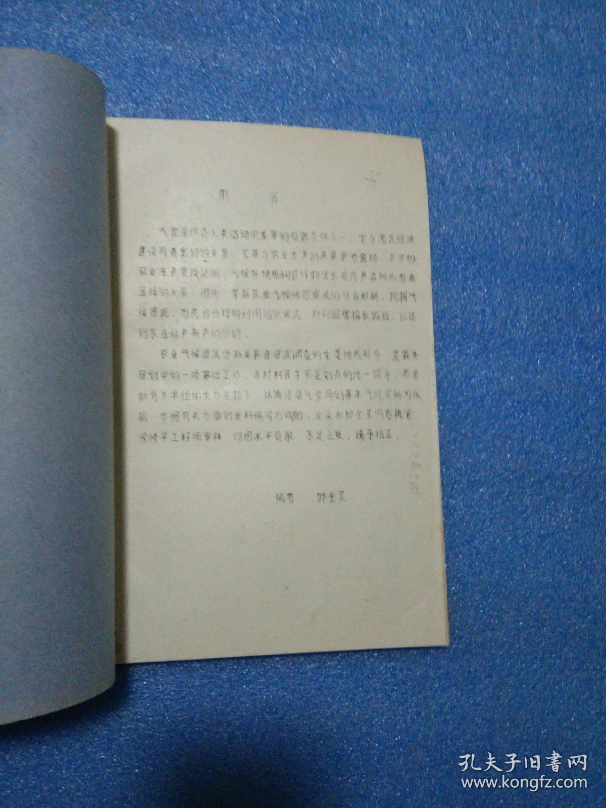 淮北市区农业气候资源分析利用（铅印）淮北市资料