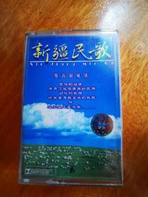 老磁带   新疆民歌  维吾尔风情