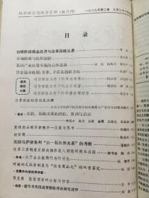 《经济理论与经济管理》双月刊，1987年1-6期，1988年1-6期，1989年1-6期，1990年1-6期，计24期合订本四册合售