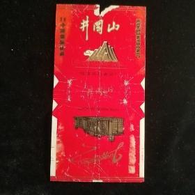 井冈山烟盒(红色)