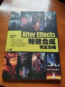 After Effects特效合成完全攻略