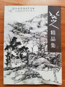 八大山人精品集