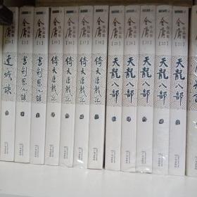 金庸作品集（朗声旧版）1-36册全