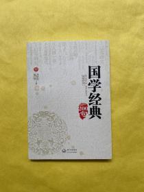 国学经典200句（内页无笔记）