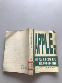 微型計(jì)算機(jī)使用手冊(cè)