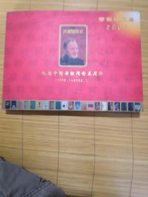 二零零二年书标珍藏集《纪念中国鼠标问世五周年》（1998——2003）