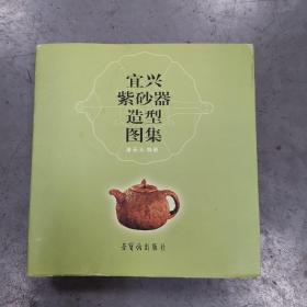 宜兴紫砂器造型图集