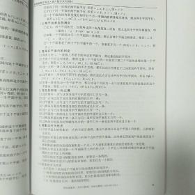 高中数学 满分之路 知识点清单 新凯旋教育