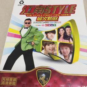 江南STYLE……车载DvD