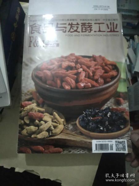 食品与发酵工业(第四十六卷第九期)2020