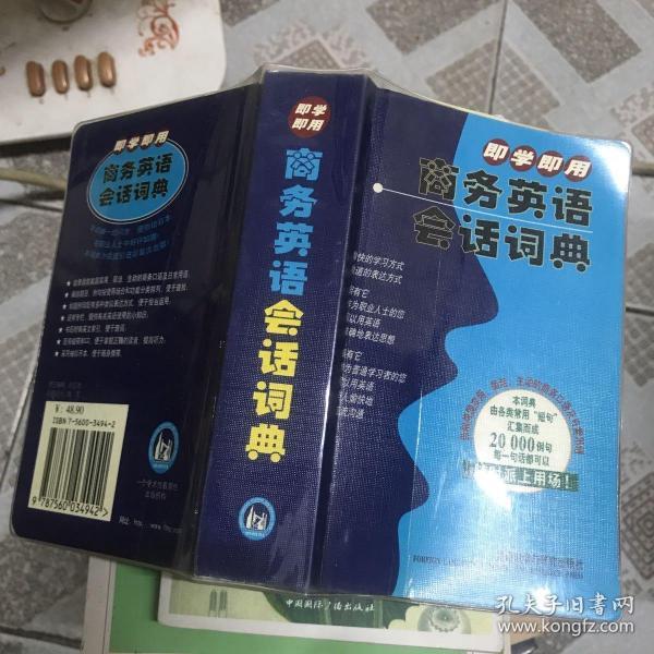 即学即用商务英语会话词典