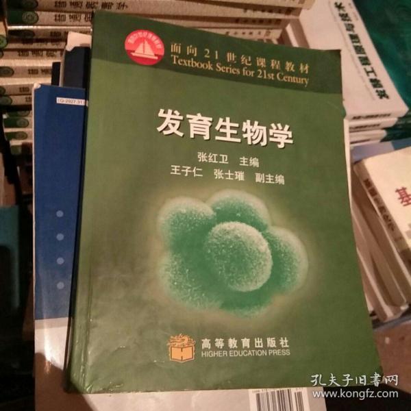 发育生物学