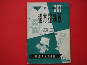 RZK-211型（远方控制器使用安装说明书）