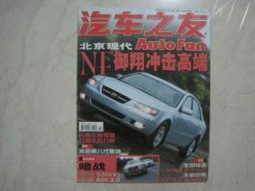 汽车之友（2005年第17期，总第209期）（83933）