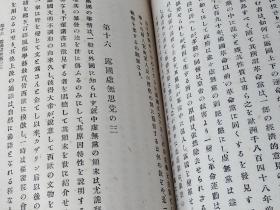 社会主义概评      1901年出版 日文    社会主义的最早期著作之一   岛田三郎   日本警醒社书店