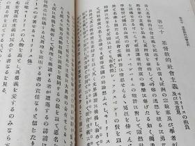 社会主义概评      1901年出版 日文    社会主义的最早期著作之一   岛田三郎   日本警醒社书店