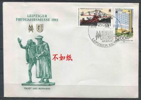 FDC-B10德国邮票 东德 1981年 莱比锡春季博览会 饭店 露天采掘机 2全首日封 DD