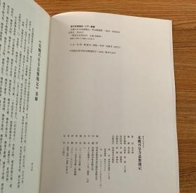 【正版】稀见古石刻丛刊 北魏兴皇寺造像题记 郑志刚 河南美术出版社