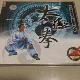 太极拳四十八式Dvd