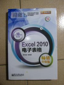 新电脑课堂：Excel2010电子表格