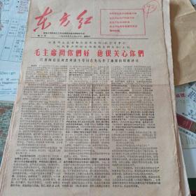 192.《东方红》1966.12.20