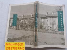 河南大学校友通讯2005年总第32、33期，小16开布纹纸封面，内容不错 有现货