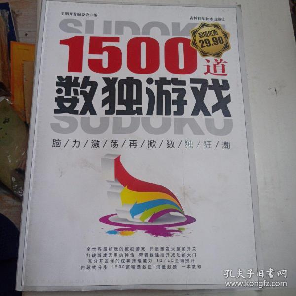 1500道数独游戏