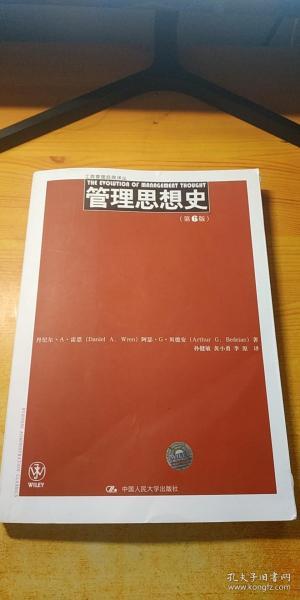 工商管理经典译丛：管理思想史（第6版）