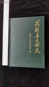 地方文献(清镇县民族志)（32开、全一册）.