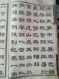 孤本:增订三字鉴注释(附纪年)又名三字鉴勘本，皕韵三字经音释两本订在一起