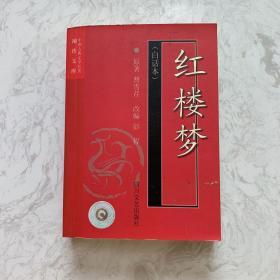 红楼梦(白话本)-中国古典文学名著袖珍文库