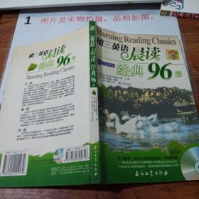 江涛英语·初3英语晨读经典96篇   前三页有撕破，书口有淡斑