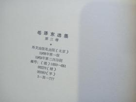 1967年俄文版-毛泽东选集1-3册-精装护封原盒装