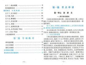 全国各类成人高等学校招生考试 通关宝典 专升本 大学语文 政治 英语 3本套 北京邮电大学出版社