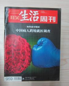 《三联生活周刊》2017年第43期（总第959期）