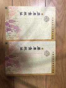 屈原集校注（全二冊）