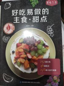 好容易做的主食  · 甜点