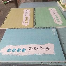 南国书香：进阶学习：硬笔楷书：名家散文：基础教程共3本