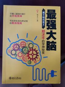 最强大脑：“魔方墙找茬王”郑才千的学神秘笈