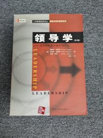 领导学——在经验积累中提升领导力（第4版）/工商管理经典译丛·战略与组织管理系列