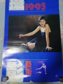 1993《摄影艺术》美女挂历