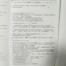 高中数学 满分之路 知识点清单 新凯旋教育