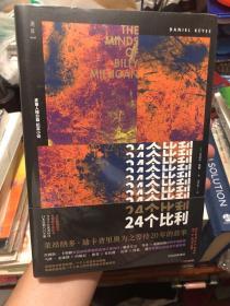 全新未拆封《24个比利》，这是一本多重人格分裂症患者的纪实小说。也是电影《搏击俱乐部》、《分裂》、《致命ID》的灵感来源。而比利则是世界上第一位在四名精神病医生和一名心理学家共同见证下接受彻底检查的多重人格分裂症患者！