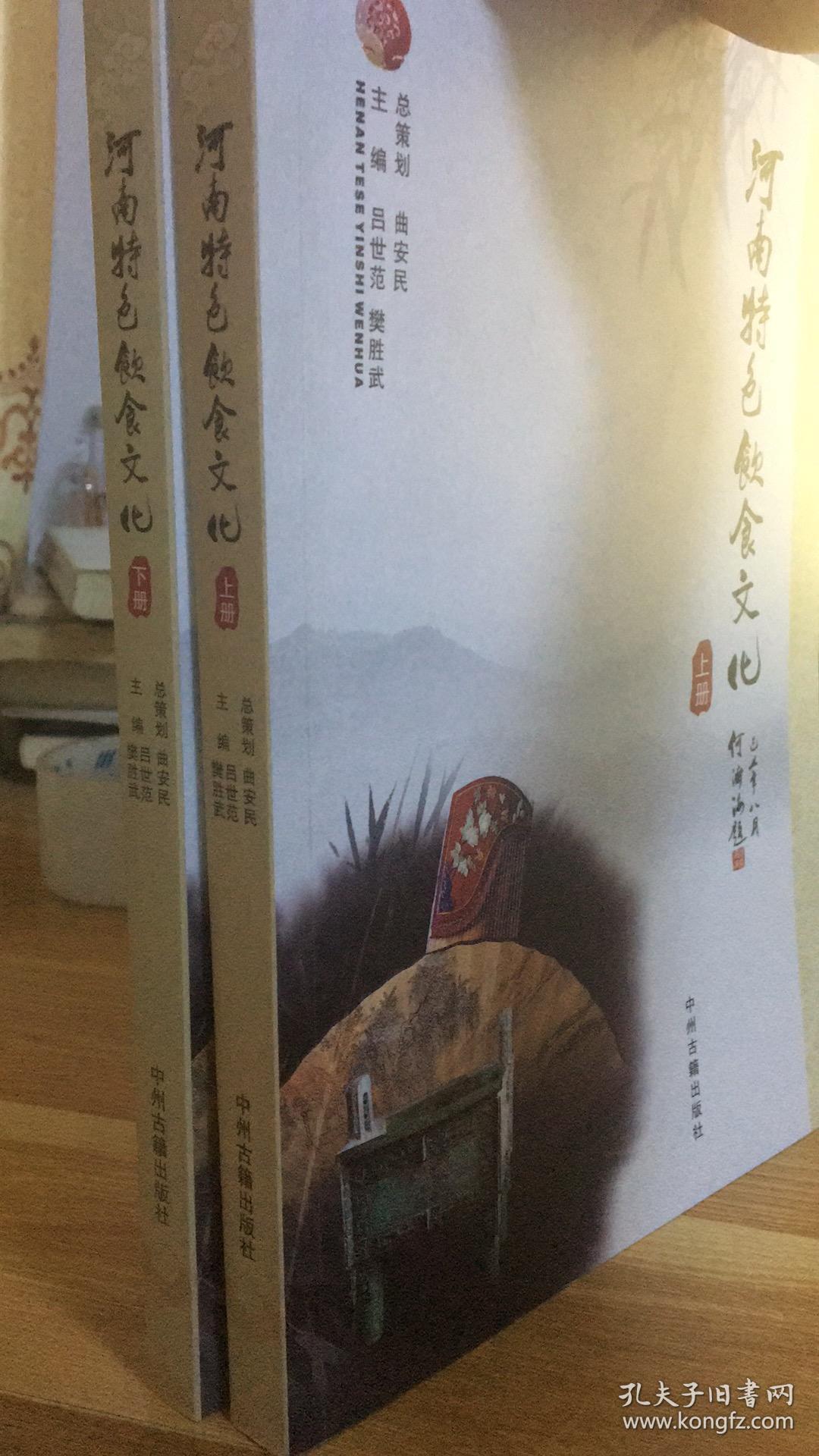 河南特色饮食文化 .【全两册】